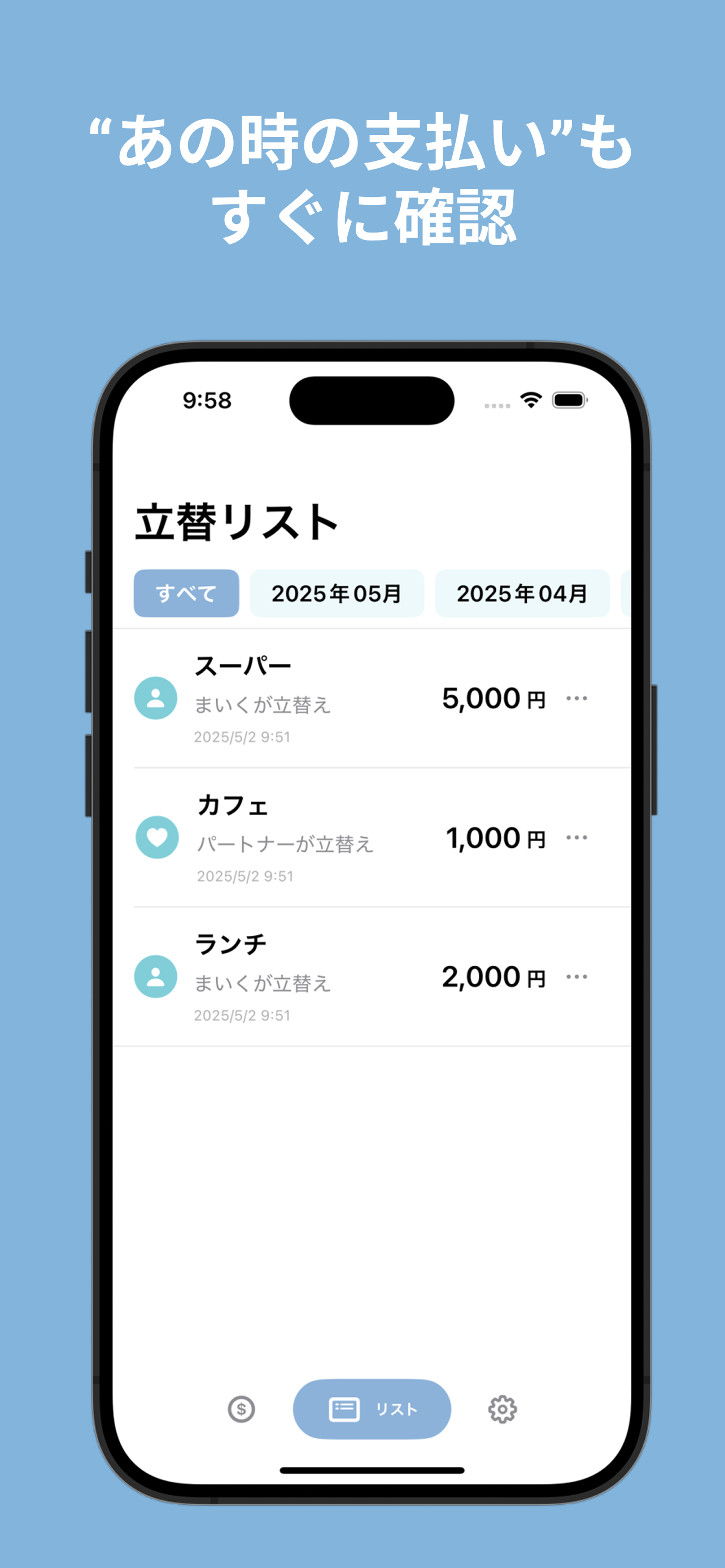 カップル専用の立替共有アプリ - ペアペイ