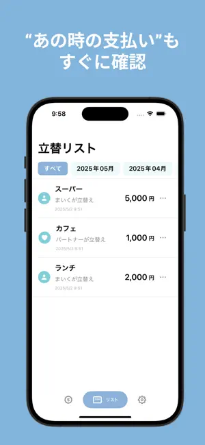 カップル・夫婦の立替共有アプリ - PairPay screenshot 3