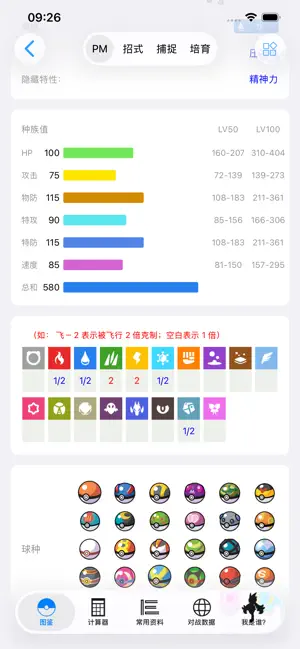 破壳萌计算器 screenshot 2