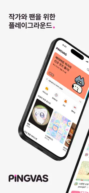 PINGVAS screenshot 1