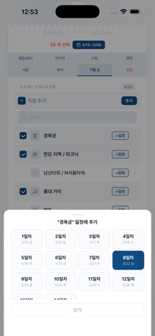 한국에가면: 여행 버킷리스트 screenshot