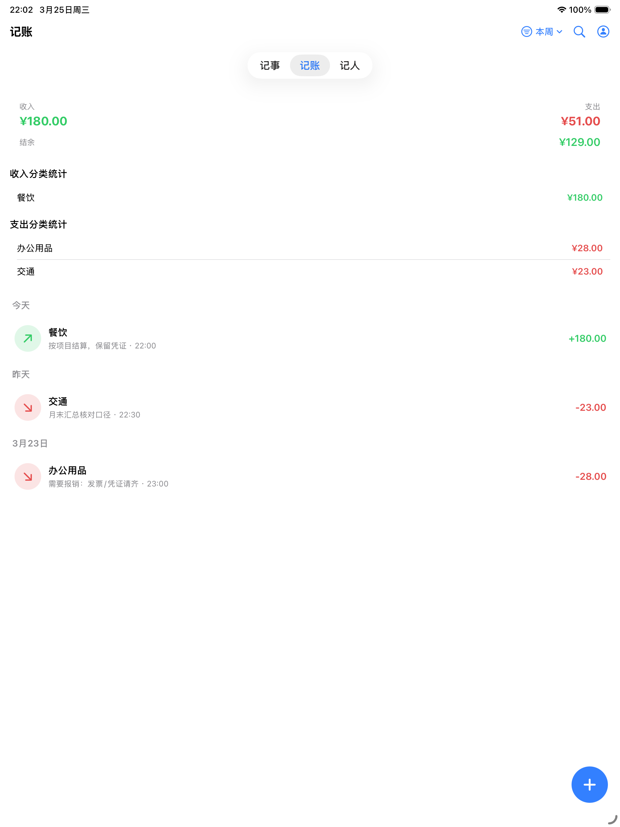 速记宝-生活｜工作的笔记，日记 screenshot 14