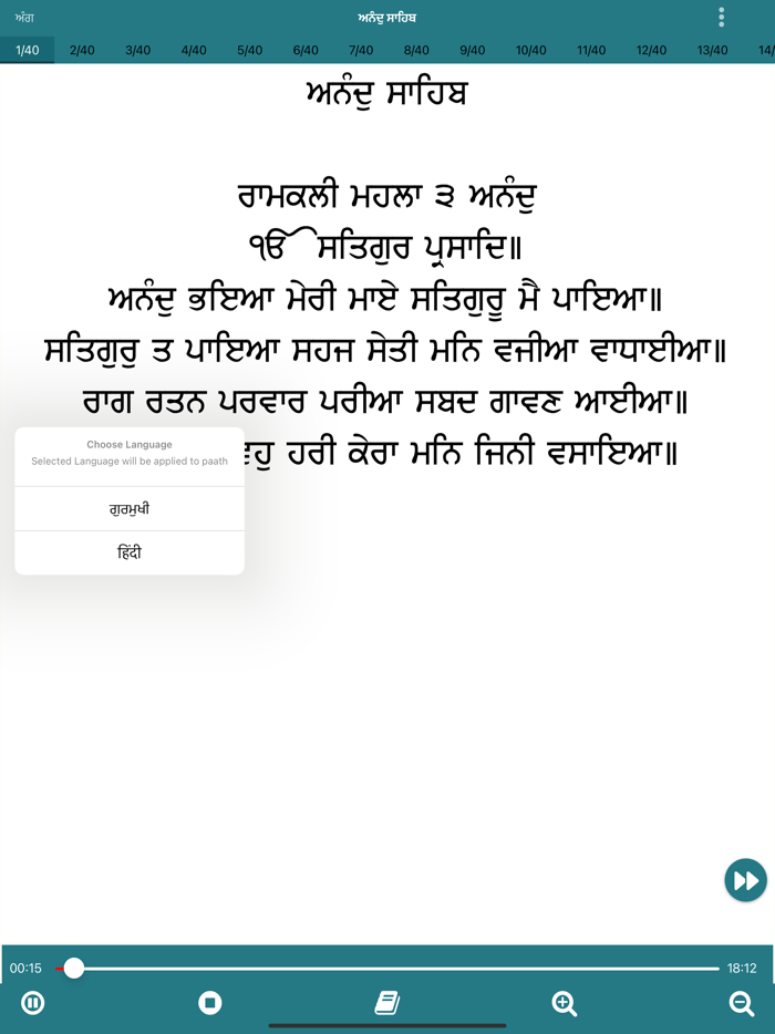 Anand Sahib Ji with Audio