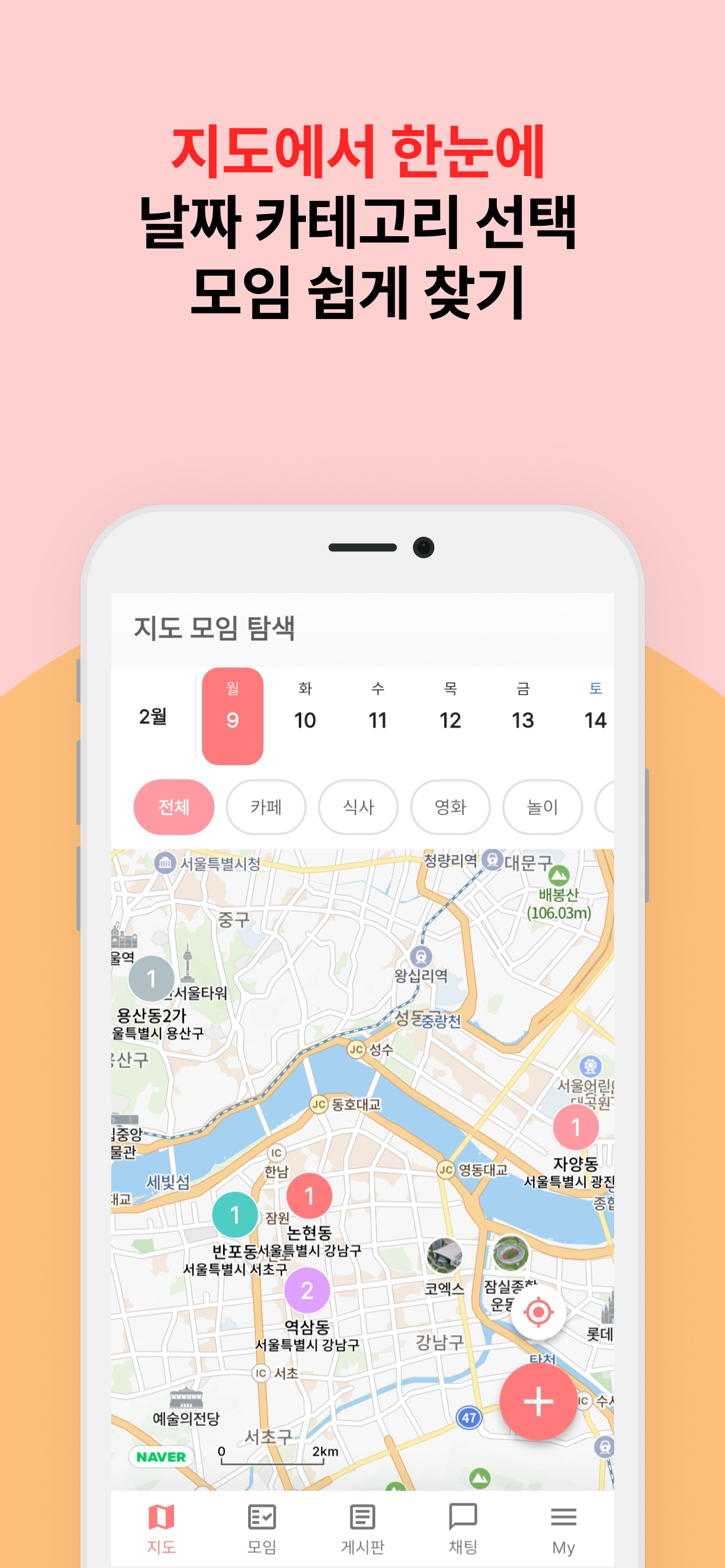 온모임 - 내 근처 소개팅·번개 모임