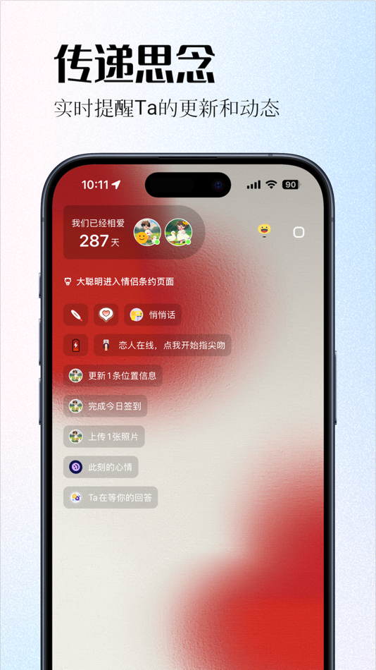 #9. 情侣签-情侣定位实时自动报备软件 (iOS) 由: Shanghai Huazhu Mr. Network Technology Co., LTD