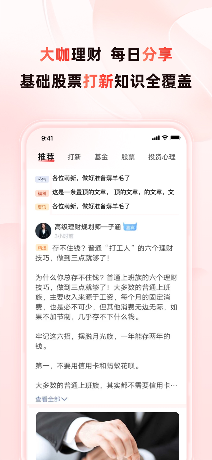 启牛 screenshot 3