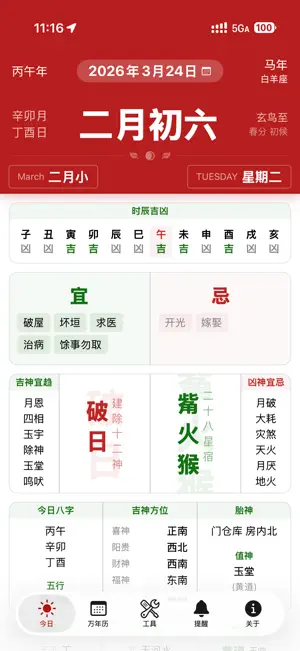 就是一个万年历 - 农历黄历纪念日 screenshot 1