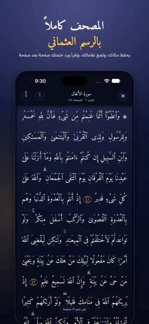 أوان: أذكار وقتك screenshot 3