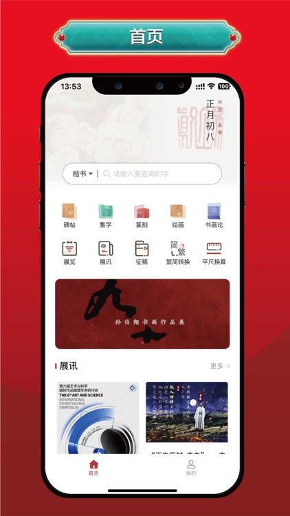 真观易书画-书法练字必备软件&书法字典查询