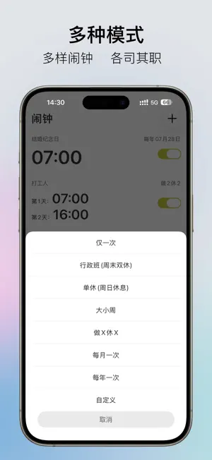 元气闹钟 screenshot 3