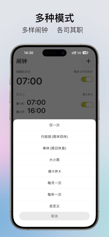 元气闹钟 iPhone screenshot