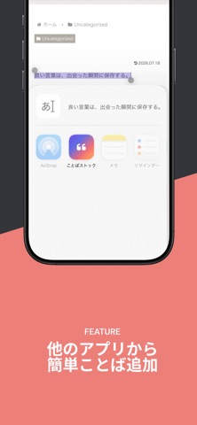 ことばストック screenshot