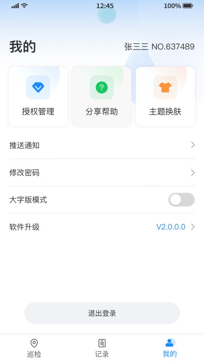 智慧巡检(V10) screenshot-4