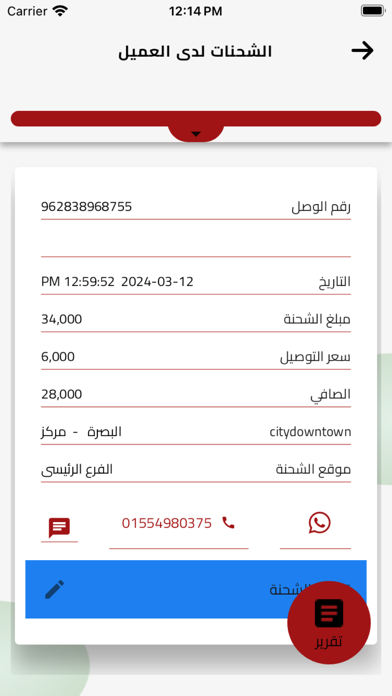 أماكن للتوصيل السريع Screenshot