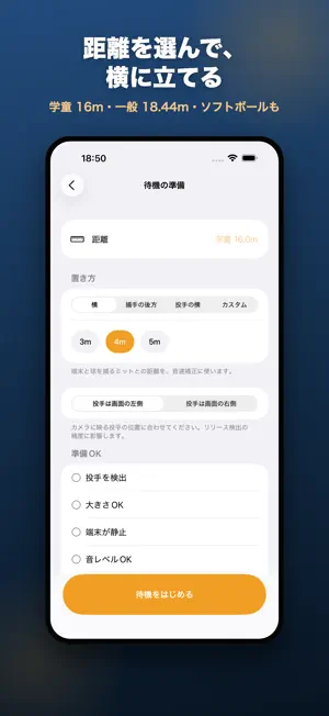 置くだけ球速｜少年野球のスピードガン screenshot 2
