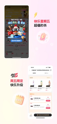 天猫校园 iPhone screenshot 4