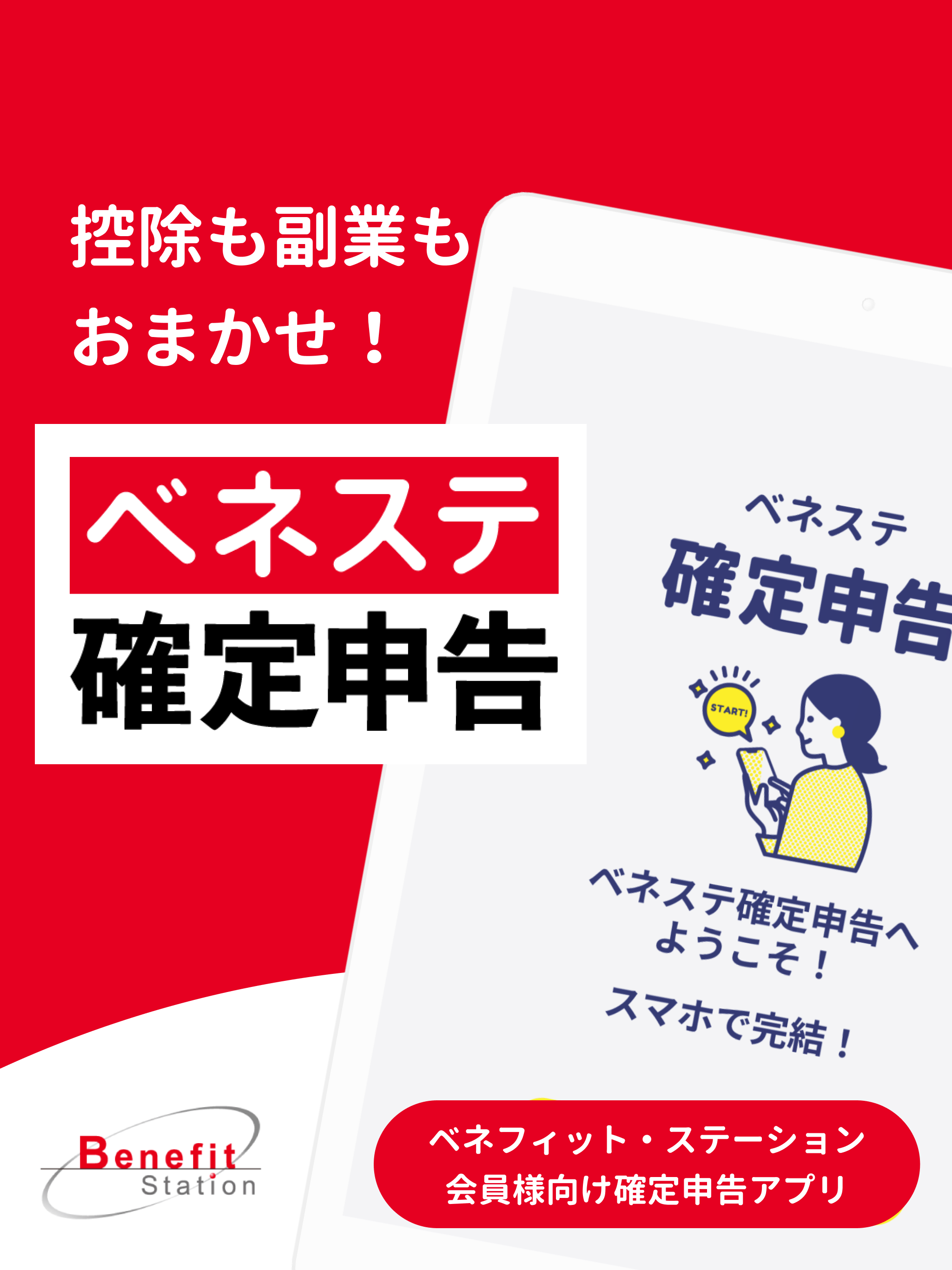 ベネステ確定申告｜控除・副業申告アプリ screenshot 10