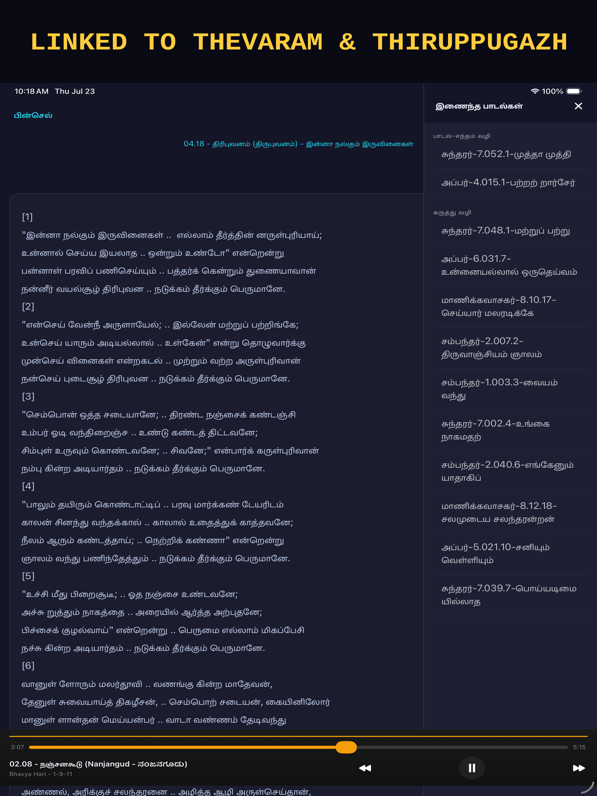 Madhi Sudi: Tamil Shiva Hymns screenshot 15