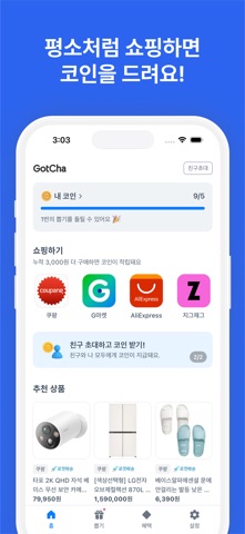 갓챠 (GotCha) 스크린샷 2