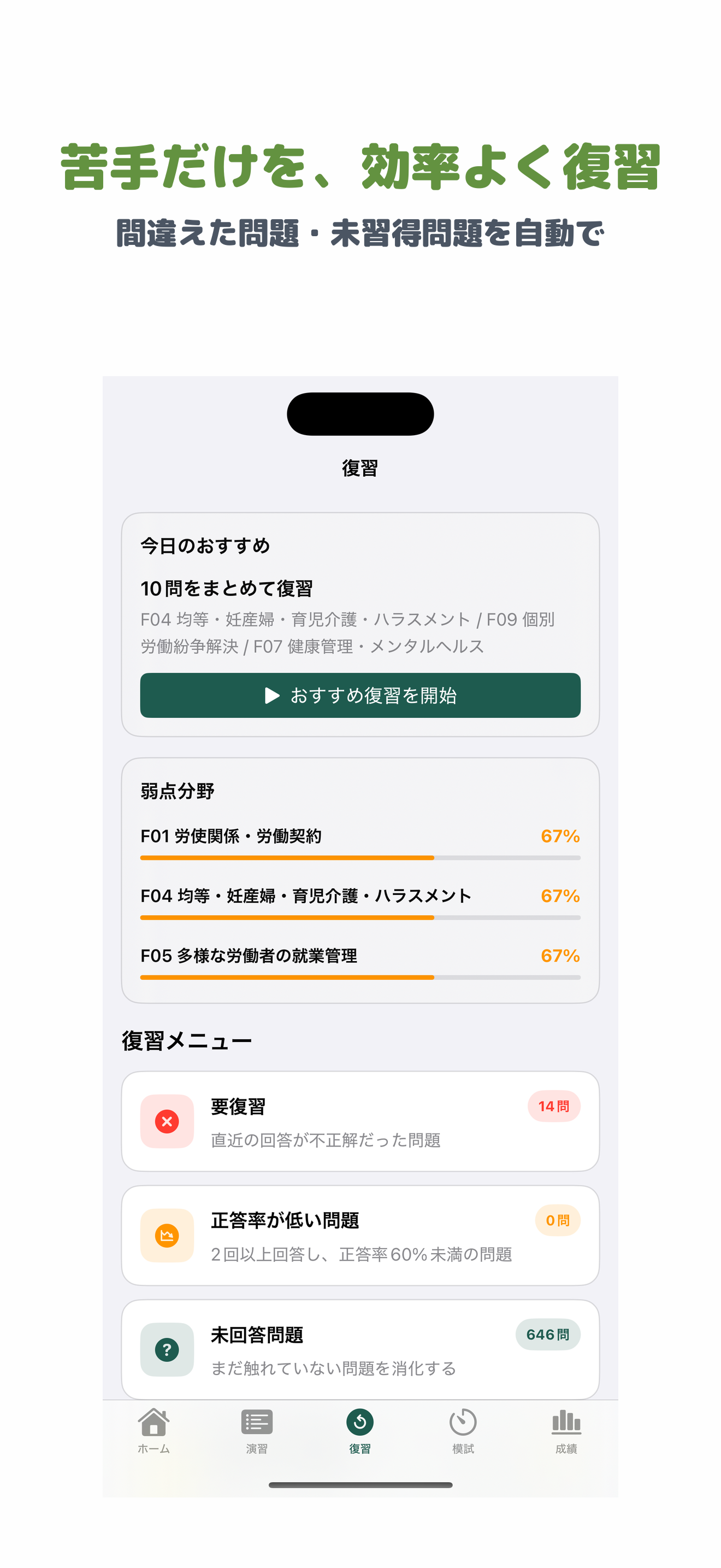 ビジネス・キャリア検定 労務管理 3級 screenshot 3