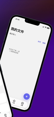 声迹 - 音频剪辑铃声制作 screenshot