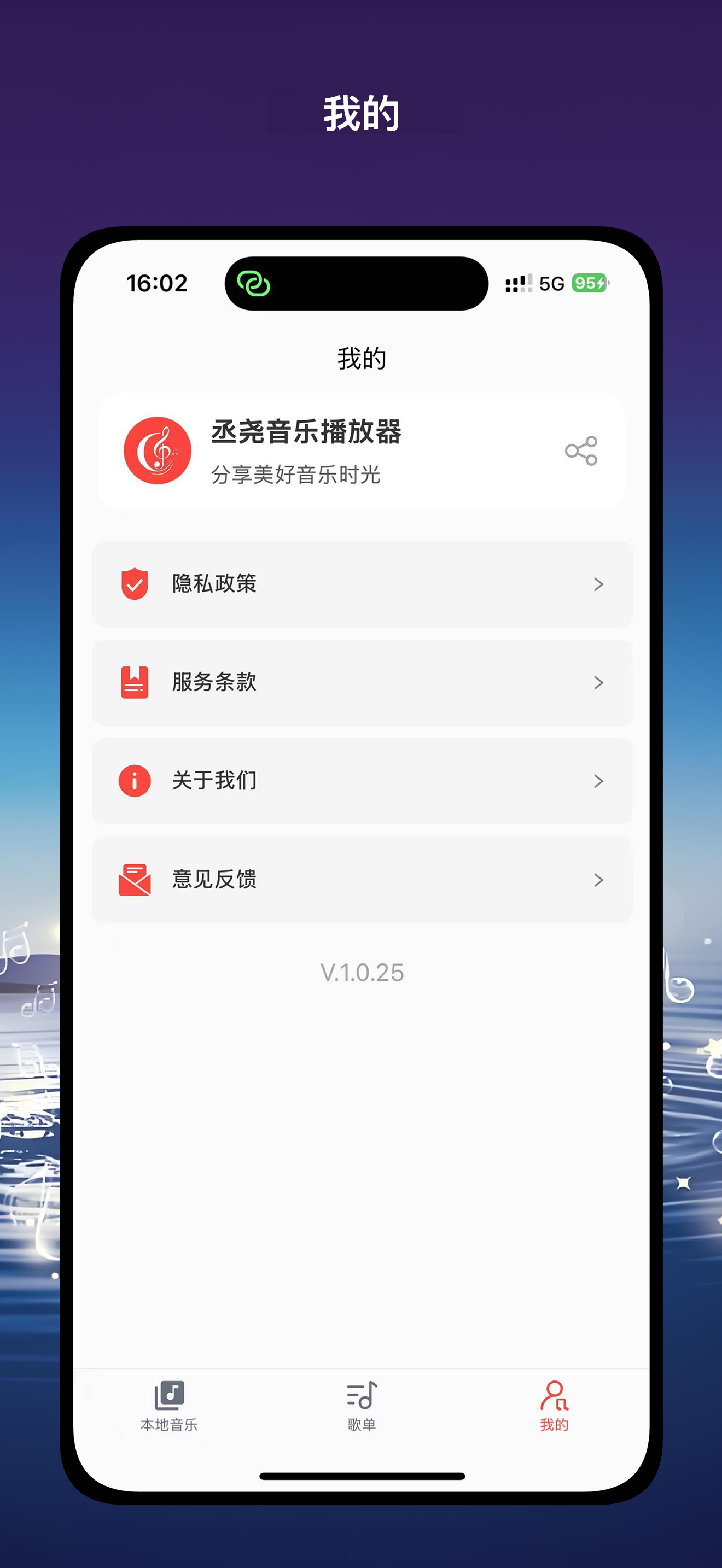 丞尧音乐播放器 screenshot 6