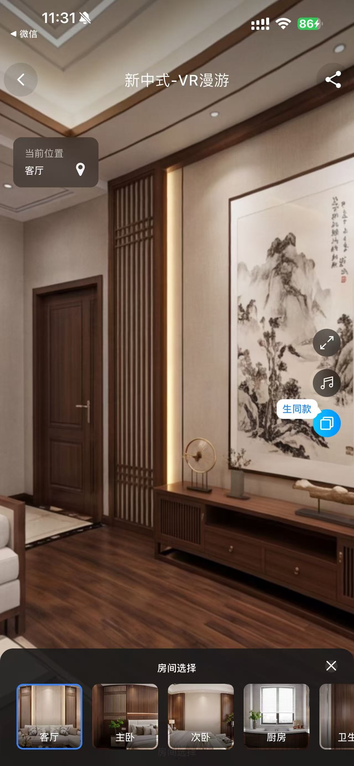 象格 AI - 装修设计与VR全景空间 screenshot 2