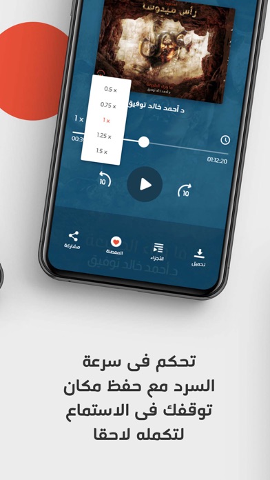 أوديوهات – كتب صوتية درامية Screenshot