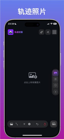 轨迹封面 screenshot