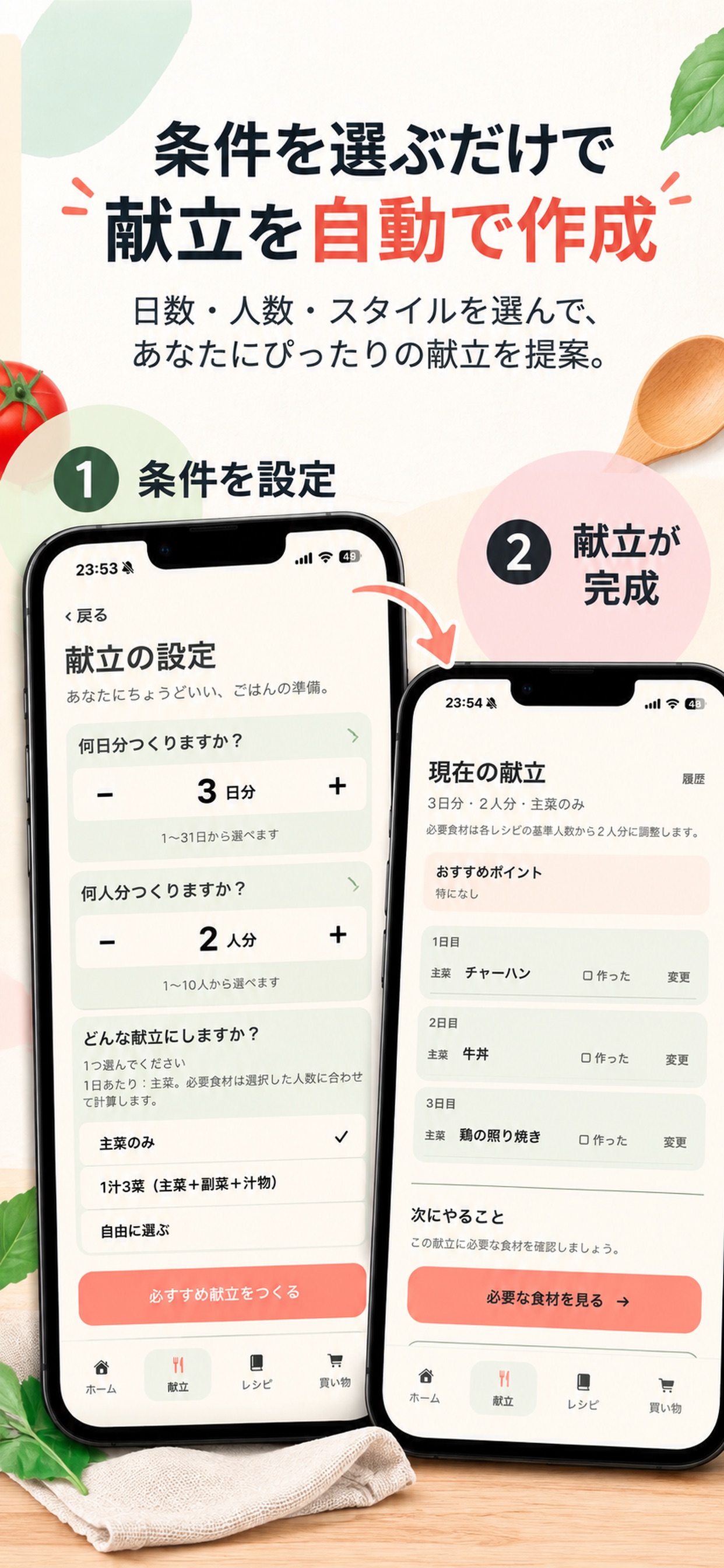 Screenshot 2 of ととのえごはん