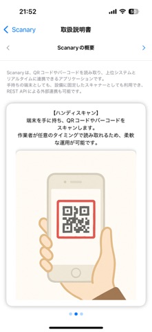 Scanary 〜 API連携できるコードリーダー 〜 のスクリーンショット