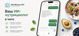 ФитФокус ИИ- Калории по фото iPhone screenshot