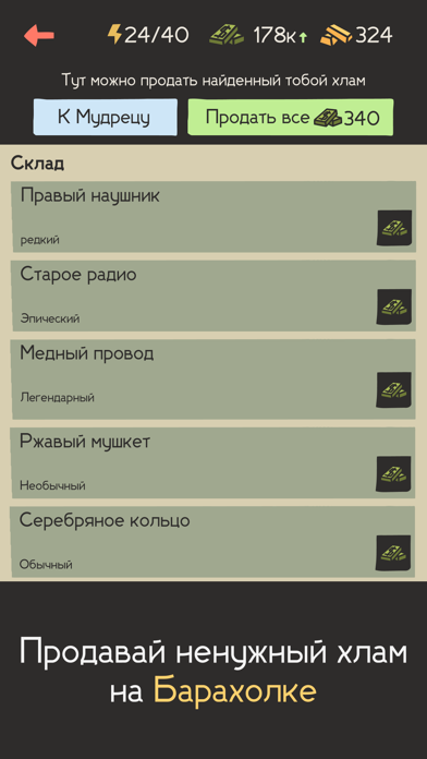 Бомжара – симулятор жизни