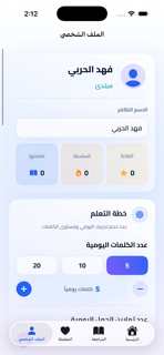 تعلم الإنجليزية: الخطوة الأولى screenshot 5
