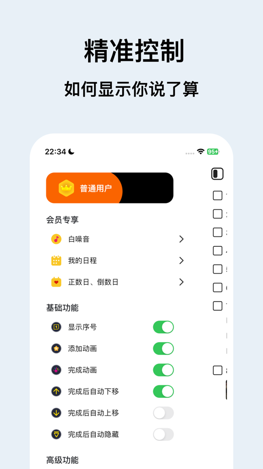 #2. 超级待办-桌面可交互小组件 (iOS) 由: 士魁 冯