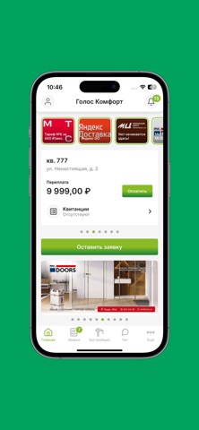 Голос Комфорт app screenshot