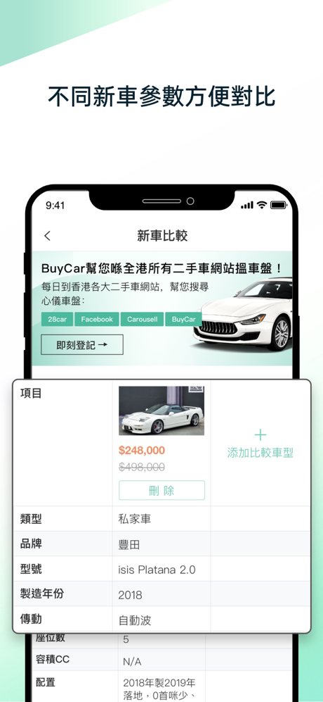 BuyCar.hk-香港新車二手車買賣平台 screenshot 2