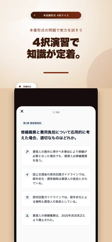 賃貸不動産経営管理士 screenshot 3