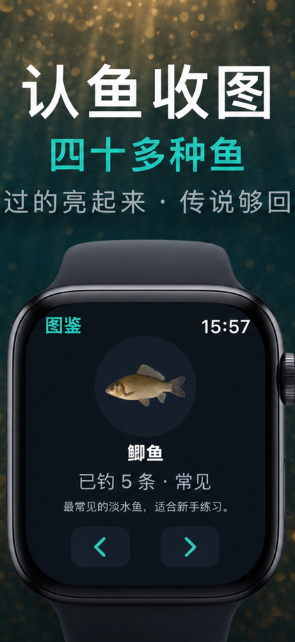 疯狂钓鱼-for watch 的 App Store 截图 2