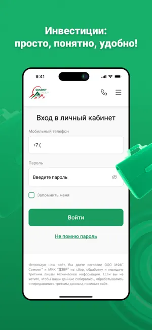 МФК «Саммит» - инвестиции screenshot 1