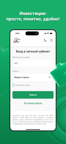 МФК «Саммит» - инвестиции screenshot
