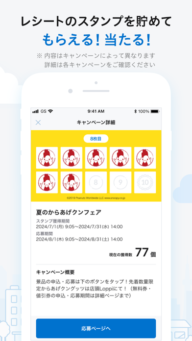 ローソン-お得なクーポンやポイントが貯まるのスクリーンショット - 6