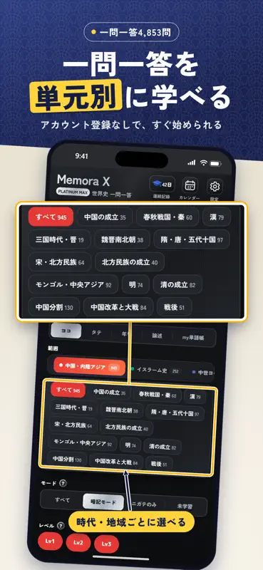 Memora X 世界史一問一答 screenshot 10 of 10