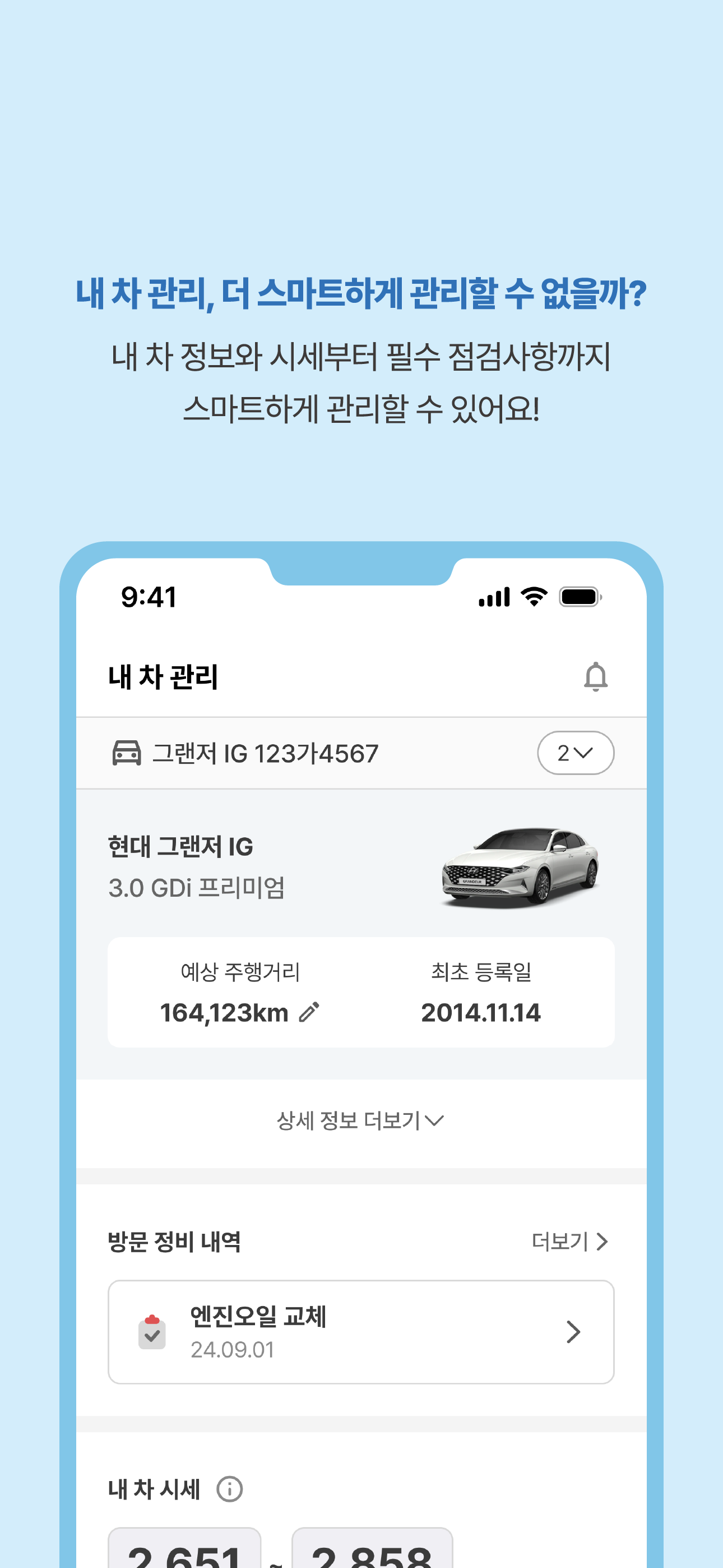 차방정-내차관리 방법의 정답, 주유할인/엔진오일 교체 screenshot 4