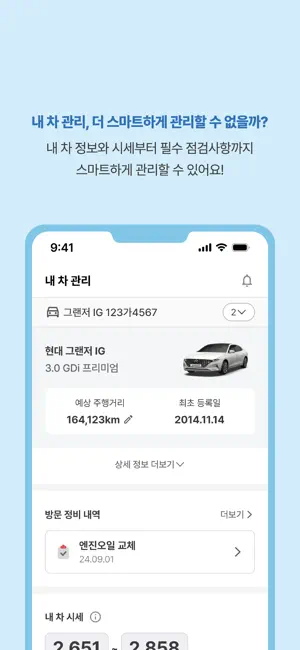 차방정-내차관리 방법의 정답, 주유할인/엔진오일 교체 screenshot 4