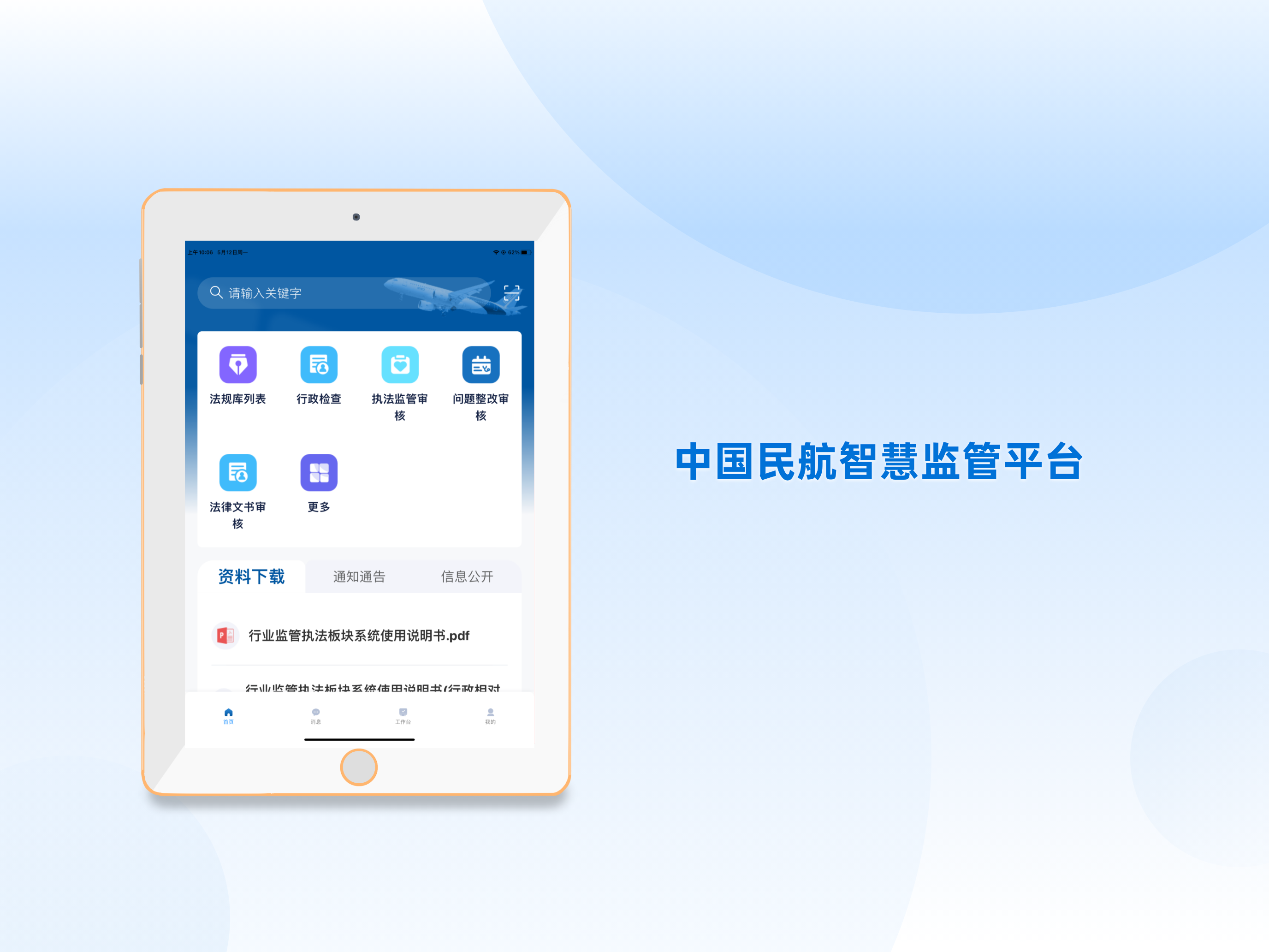 民航监管