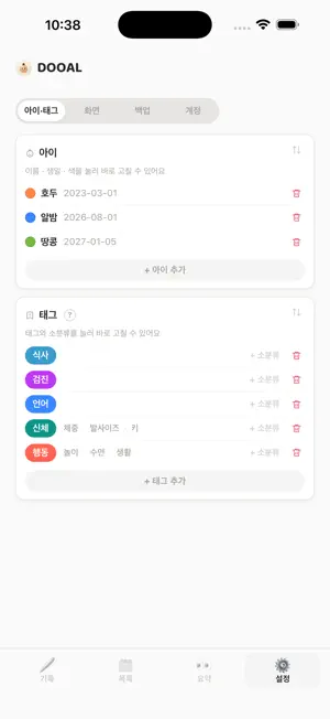 DOOAL screenshot 4