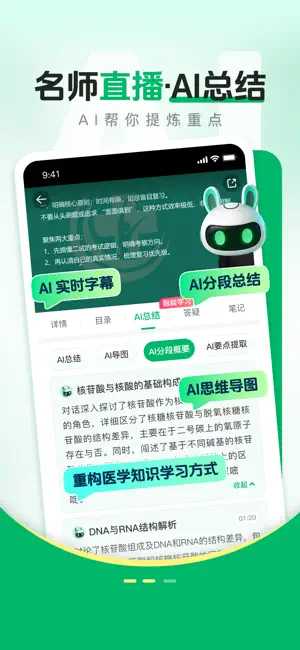 医学直播课堂-人民医学网 灵兔AI学习助手 screenshot 2