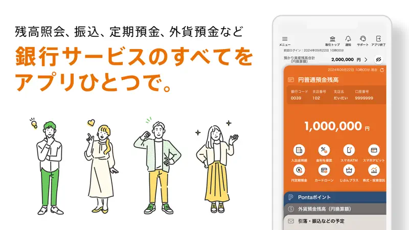 じぶん銀行アプリ（auじぶん銀行） screenshot 1 of 8
