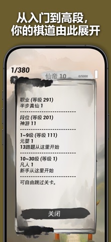 围棋：无涯棋道 screenshot